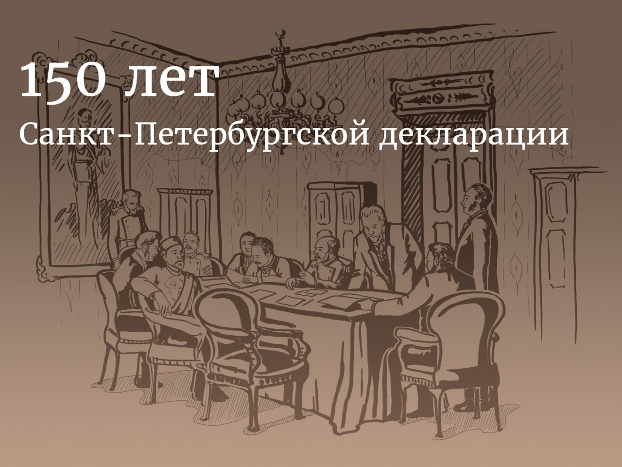 Реферат: Петербургская декларация 1868